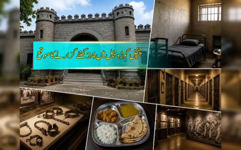 اب جیل میں گزاریں چند گھنٹے، تلنگانہ میں منفرد پروگرام شروع